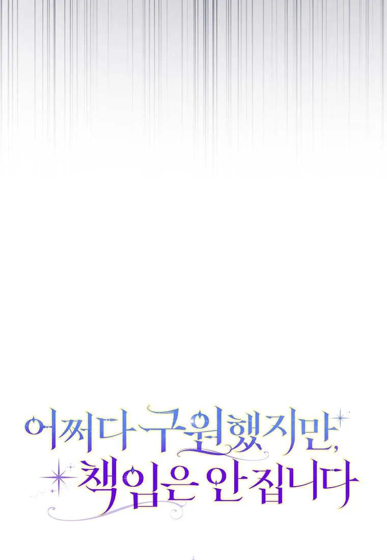 碰巧的救了你但我不负责 - 第47话 - 第122张图