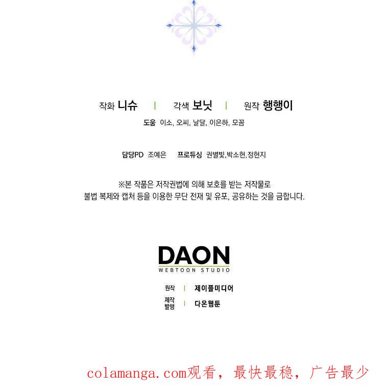 碰巧的救了你但我不负责 - 第47话 - 第123张图