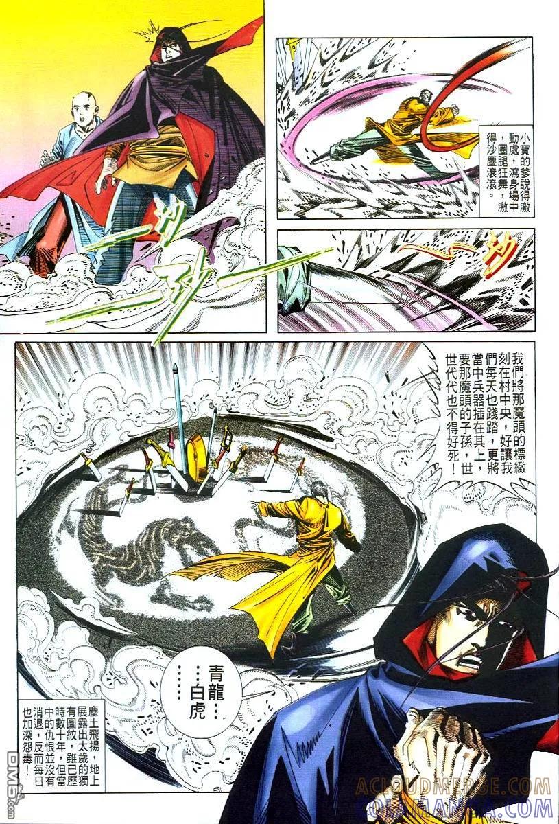 《霸刀》第48卷 第25页