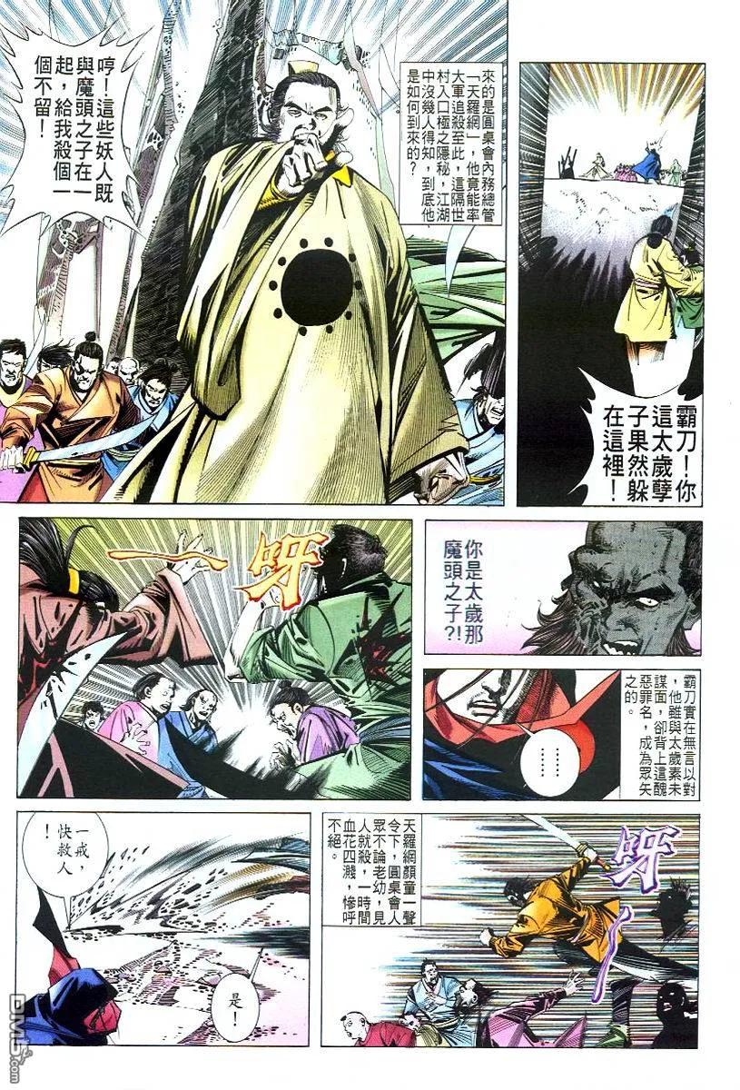 《霸刀》第48卷 第26页