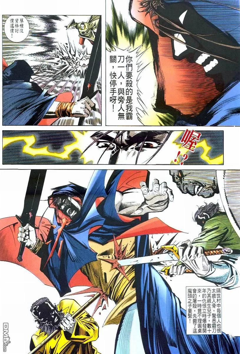 《霸刀》第48卷 第28页