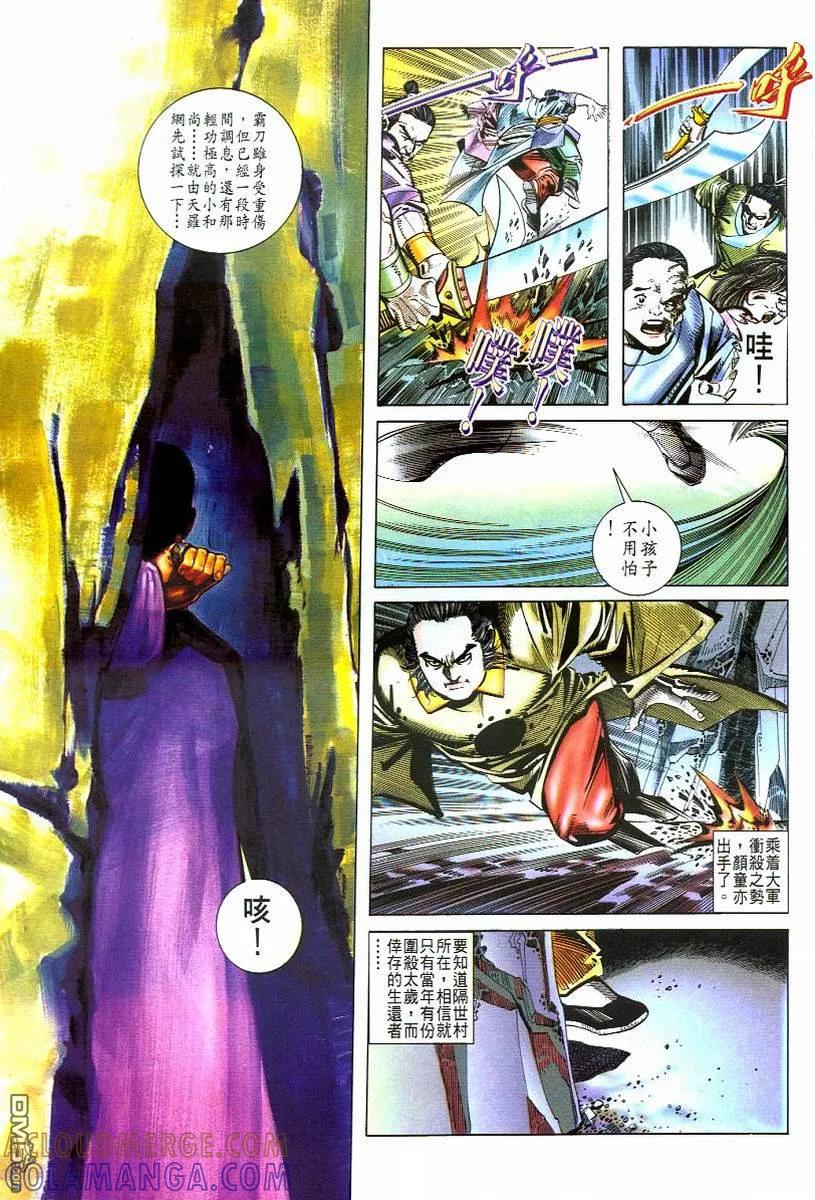 《霸刀》第48卷 第27页