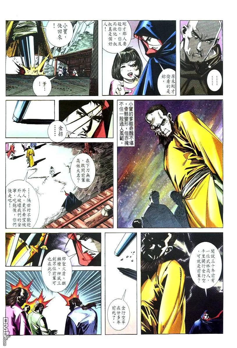《霸刀》第48卷 第22页