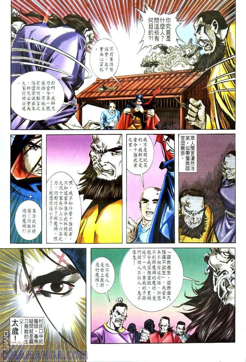 《霸刀》第48卷 第23页