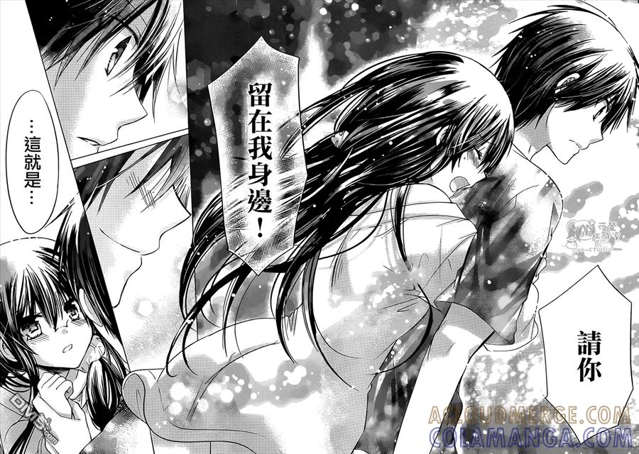 《要你对我XXX》第54话 成双之夜 第31页
