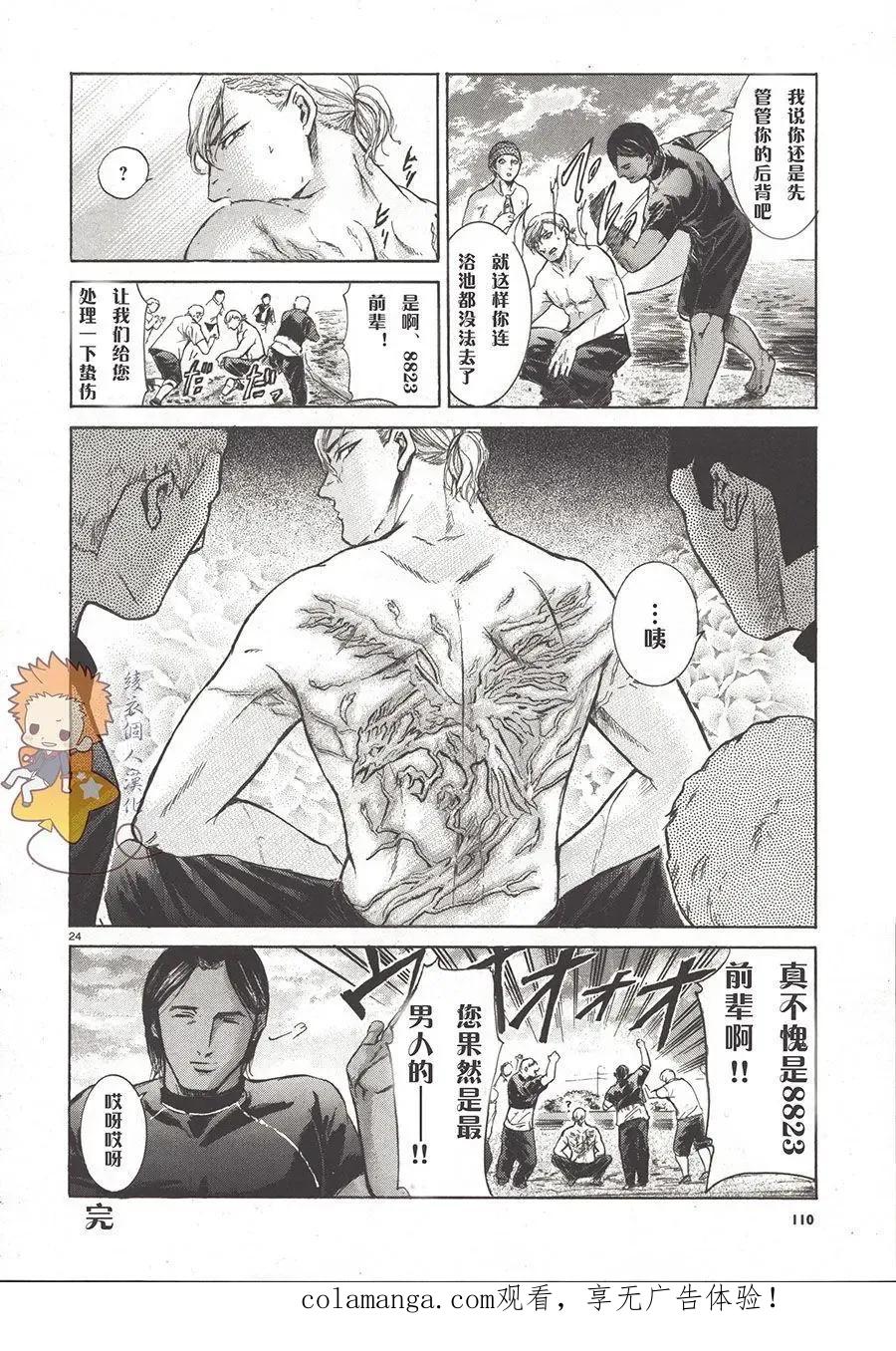 《在下坂本，有何贵干？》8823番外 第24页