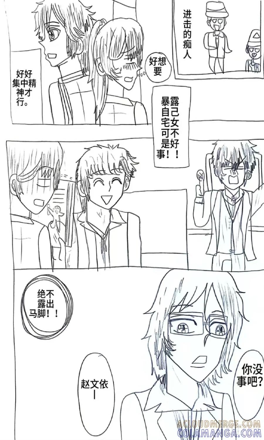 《乙女游戏这也太为难我了》5话 第7页