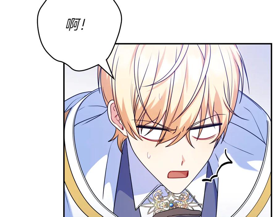 《只想在反派爸爸身边躺平》第4话 酷酷的小孩 第134页