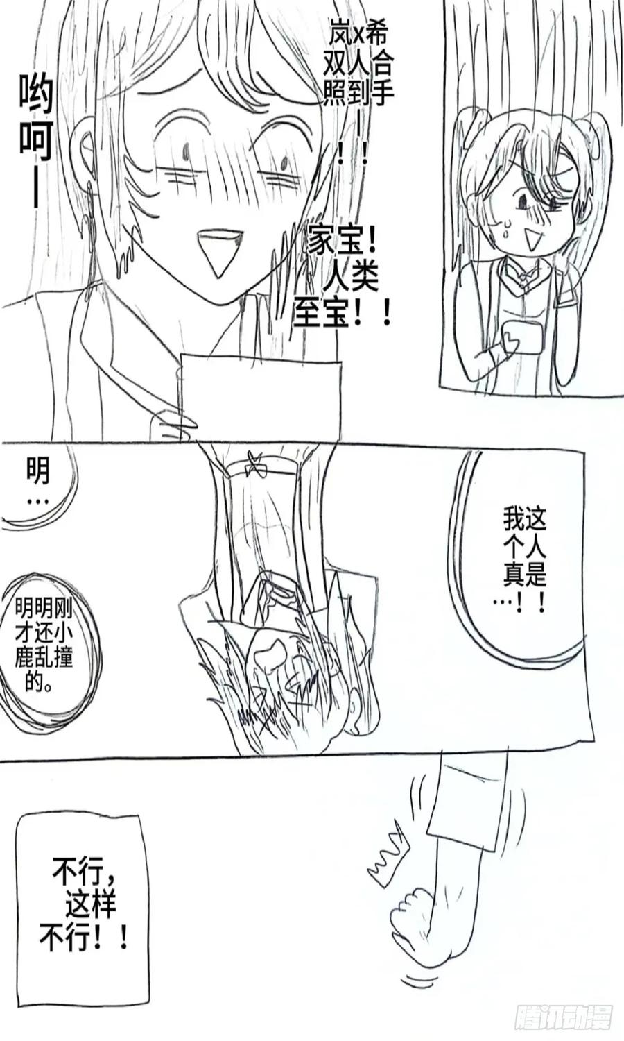 《乙女游戏这也太为难我了》5话 第6页