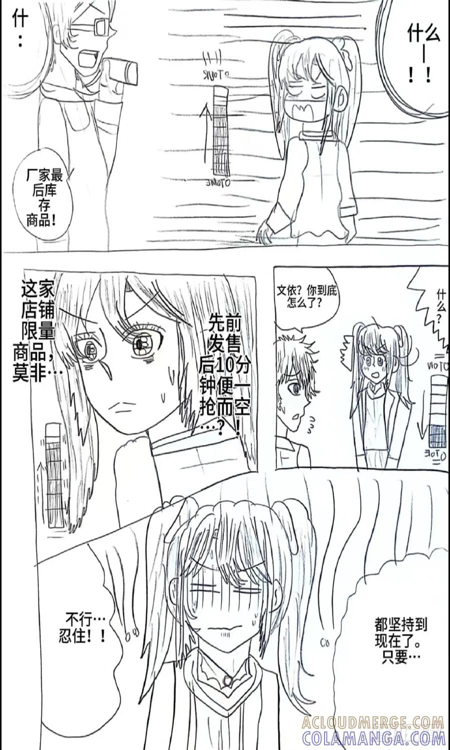 《乙女游戏这也太为难我了》5话 第9页