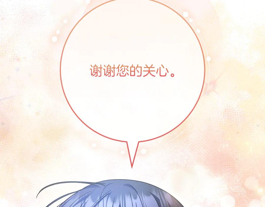 《只想在反派爸爸身边躺平》第4话 酷酷的小孩 第127页
