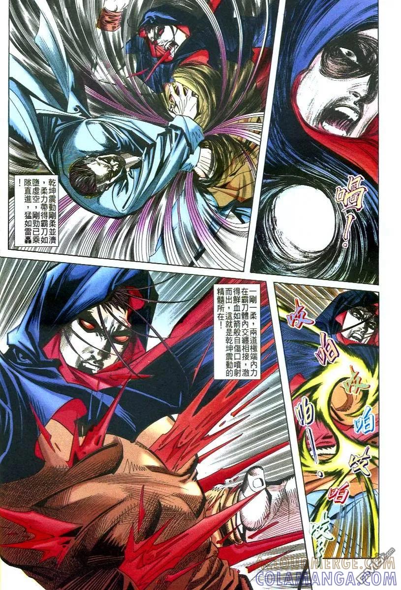 《霸刀》第50卷 第11页