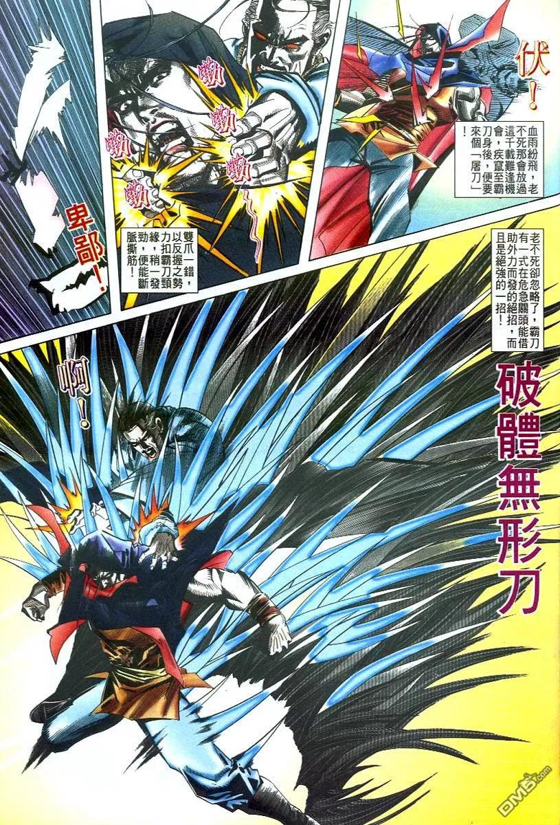 《霸刀》第50卷 第12页