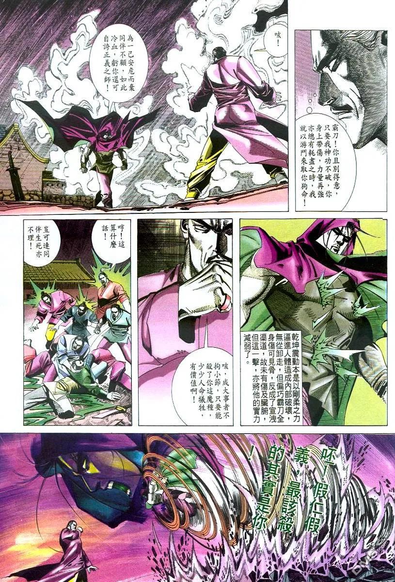 《霸刀》第50卷 第14页