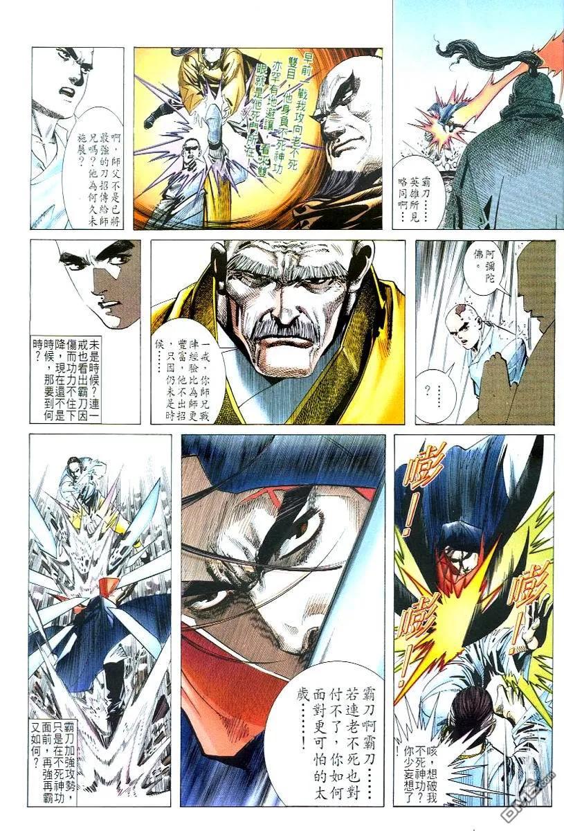 《霸刀》第50卷 第16页