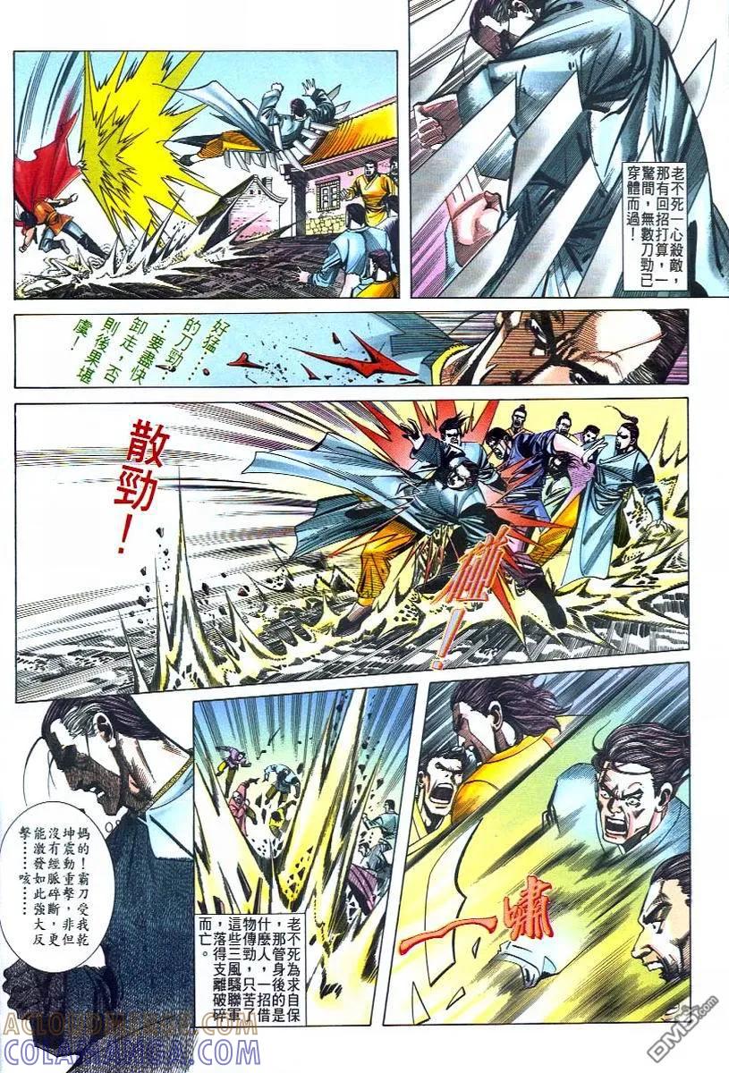《霸刀》第50卷 第13页