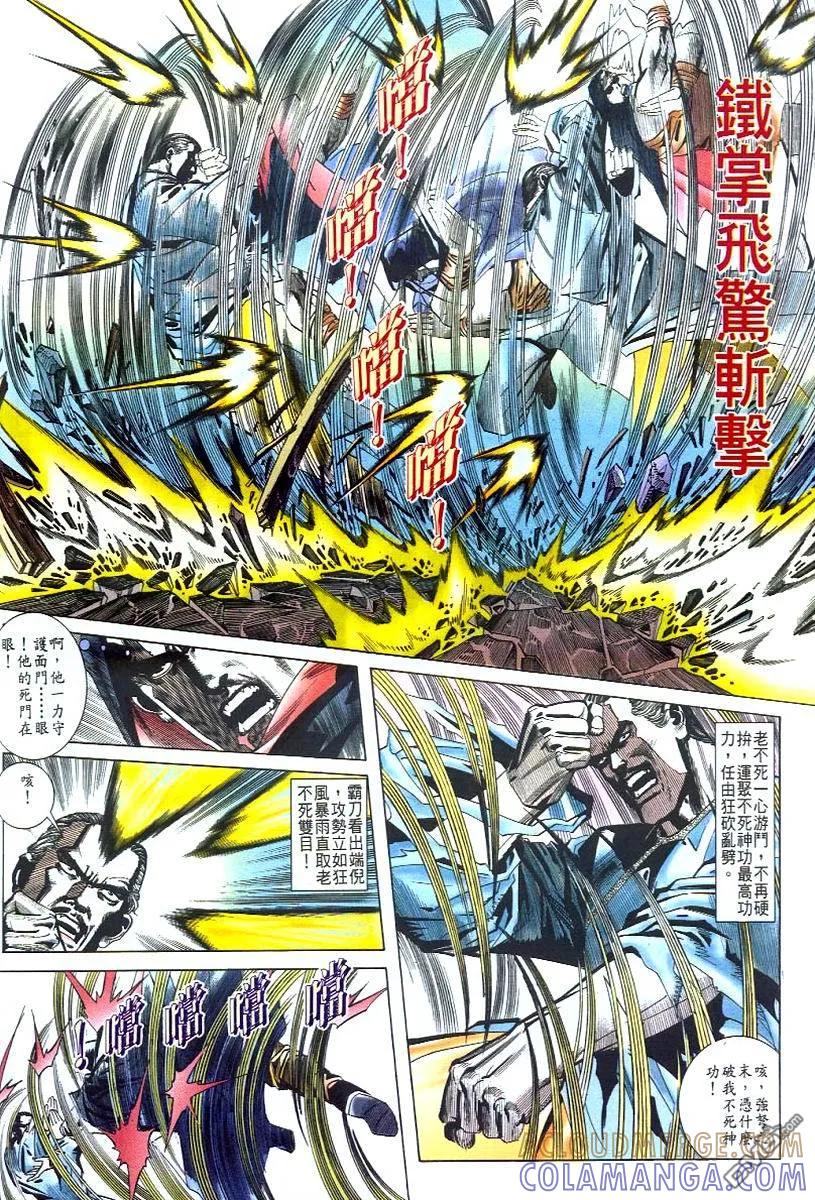 《霸刀》第50卷 第15页