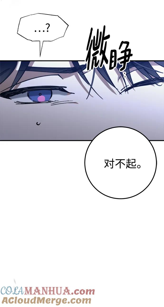 《残影之夜》第51话（第一季完结） 第4页