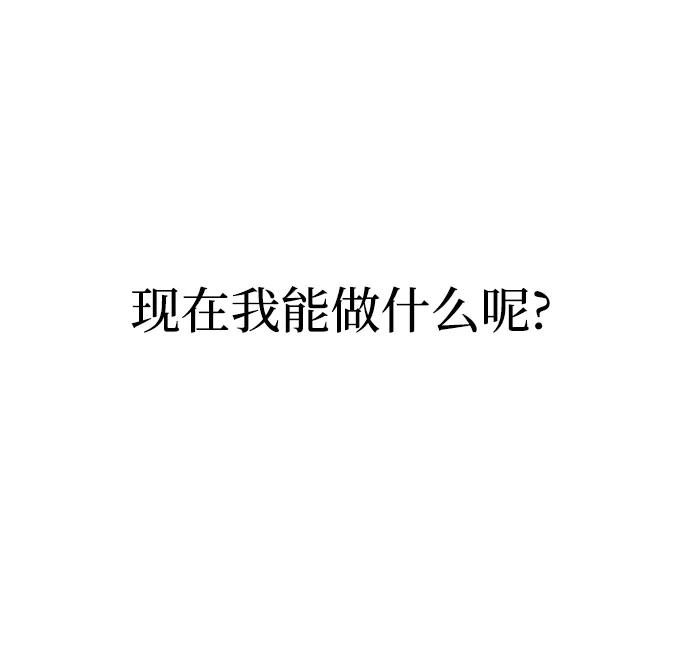 《残影之夜》第51话（第一季完结） 第8页