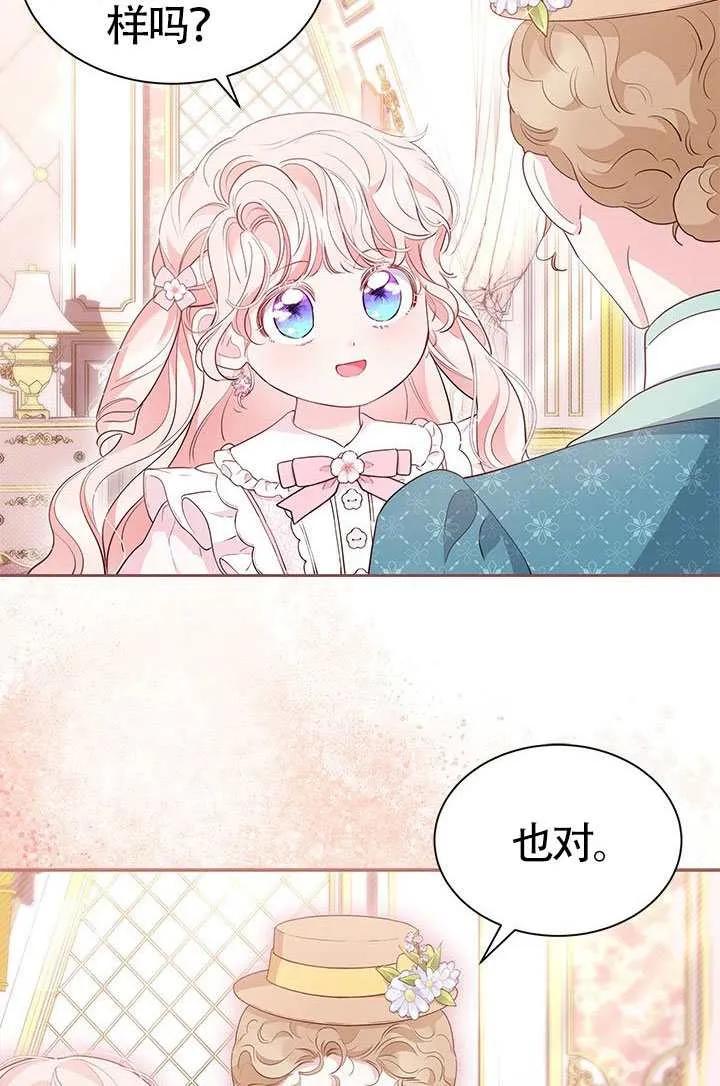 我拒绝了宠爱，为什么还要执着啊 第57话 第58页