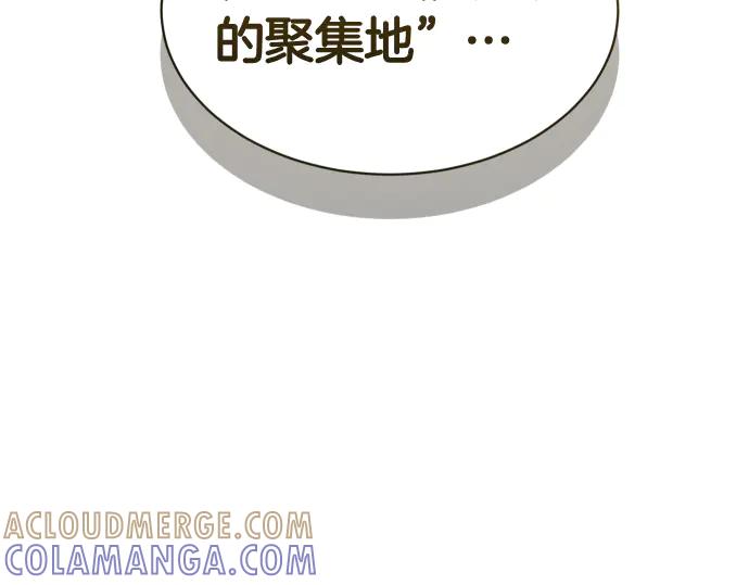 《凡菲尔德的秘密》第56话 正面迎击 第197页