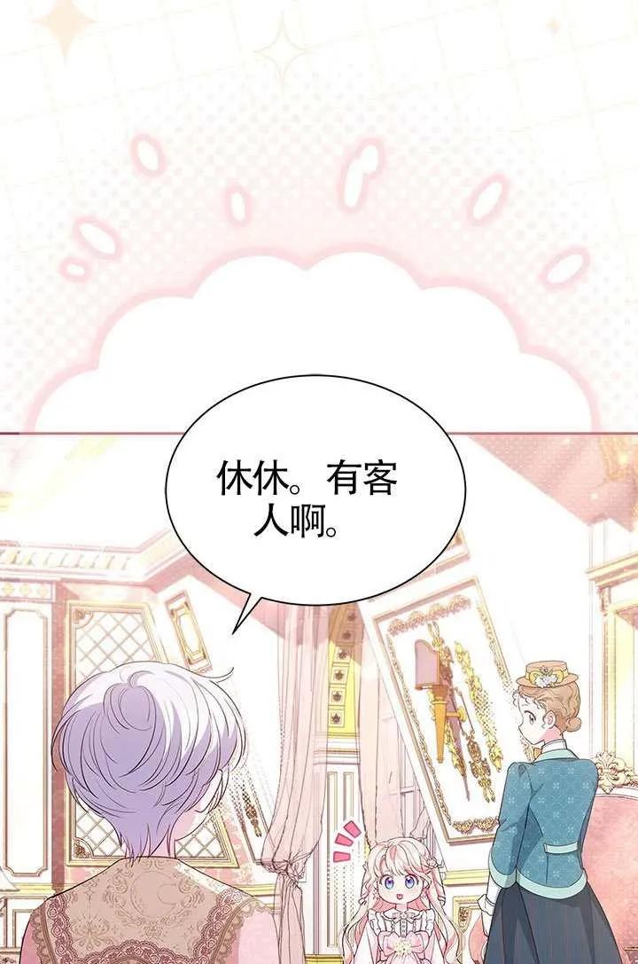 我拒绝了宠爱，为什么还要执着啊 第57话 第47页