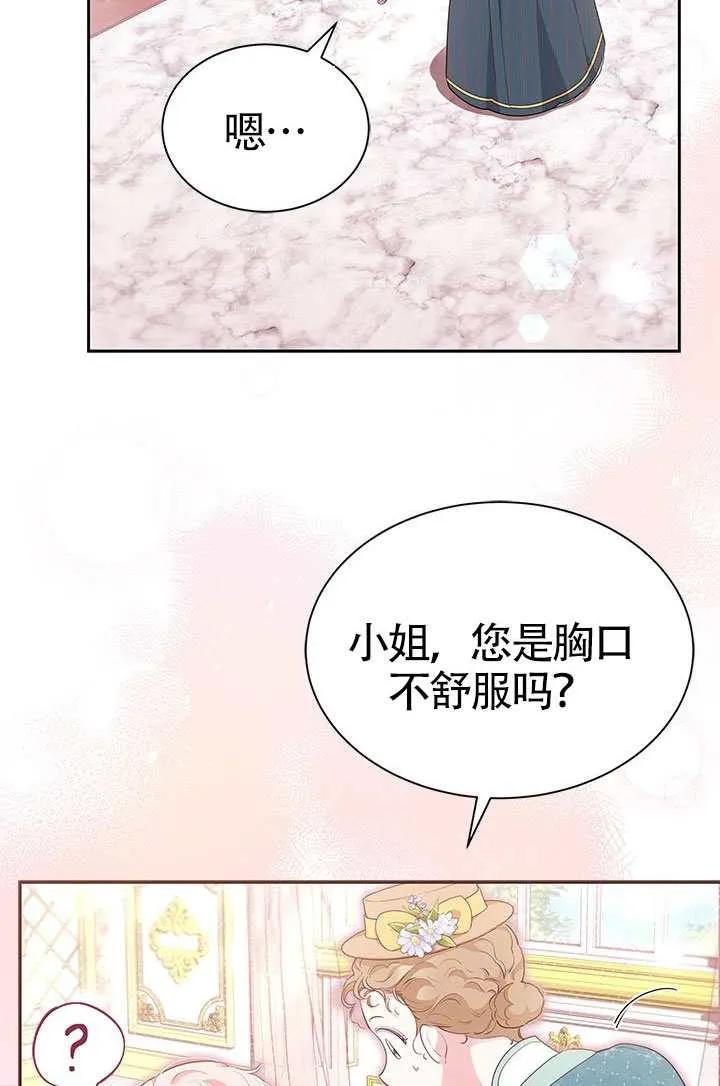 我拒绝了宠爱，为什么还要执着啊 第57话 第40页