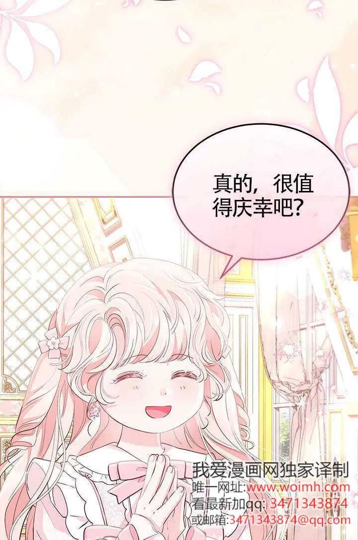 我拒绝了宠爱，为什么还要执着啊 第57话 第55页