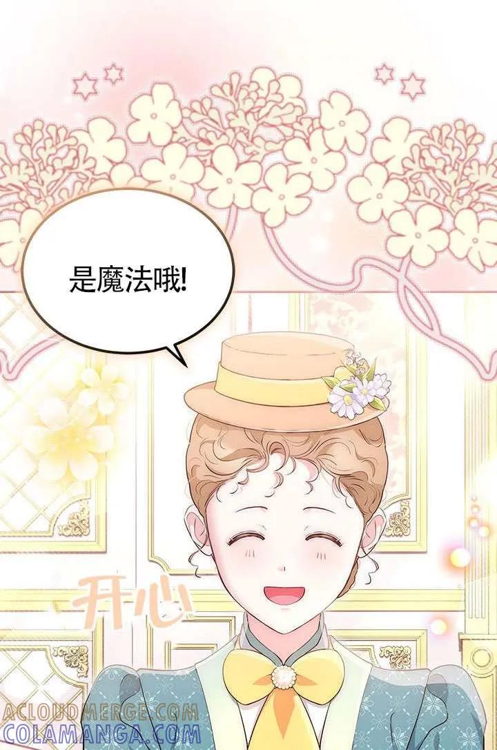 我拒绝了宠爱，为什么还要执着啊 第57话 第45页
