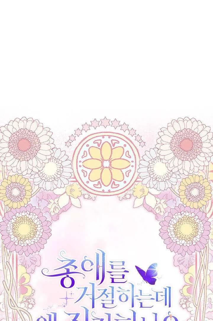 我拒绝了宠爱，为什么还要执着啊 第57话 第36页