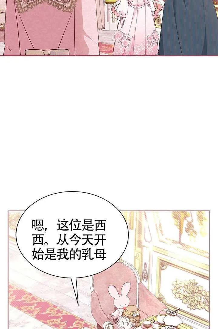 我拒绝了宠爱，为什么还要执着啊 第57话 第48页