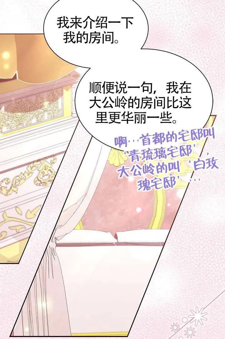 我拒绝了宠爱，为什么还要执着啊 第57话 第38页