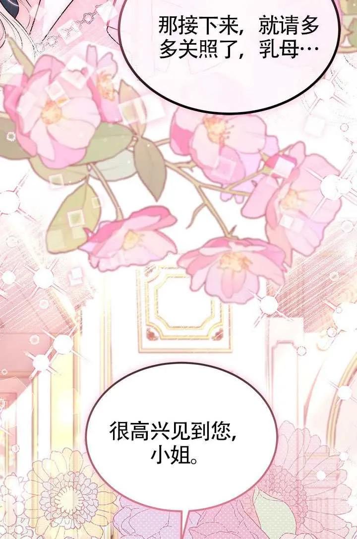 我拒绝了宠爱，为什么还要执着啊 第57话 第34页
