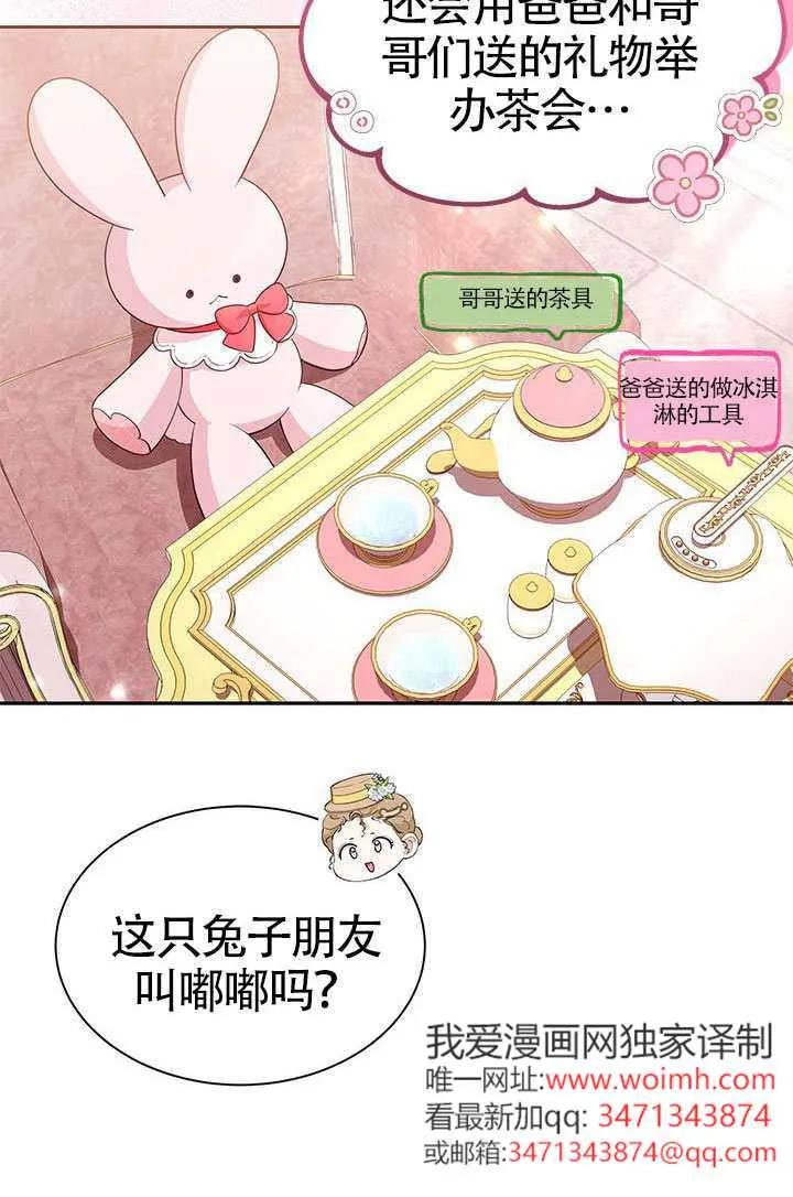我拒绝了宠爱，为什么还要执着啊 第57话 第43页