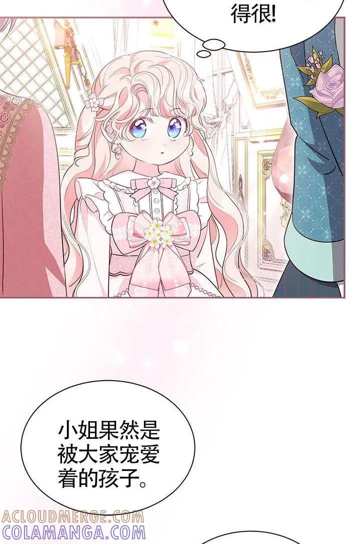 我拒绝了宠爱，为什么还要执着啊 第57话 第53页