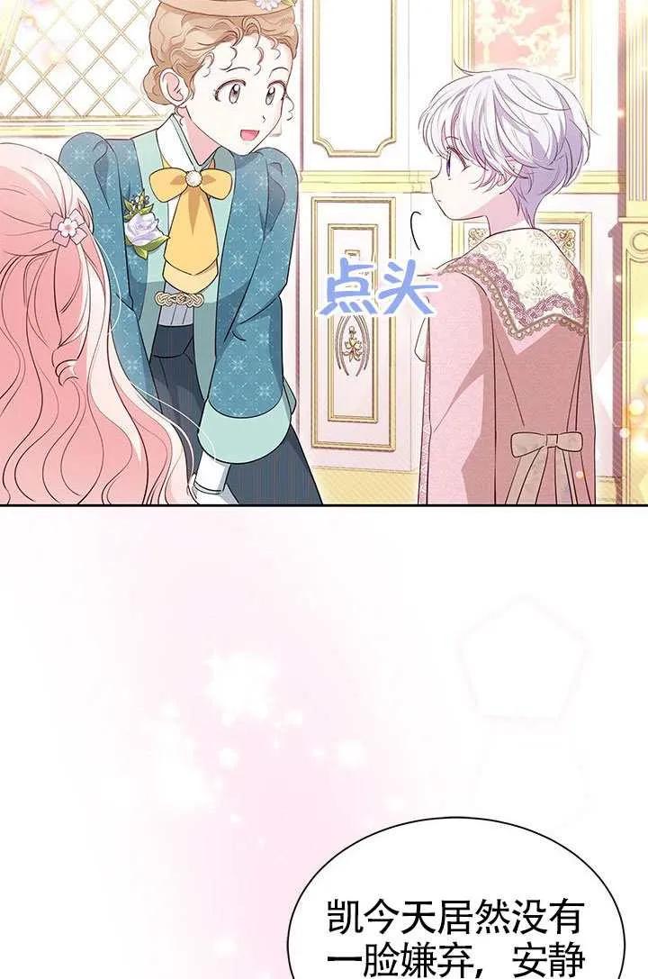 我拒绝了宠爱，为什么还要执着啊 第57话 第52页