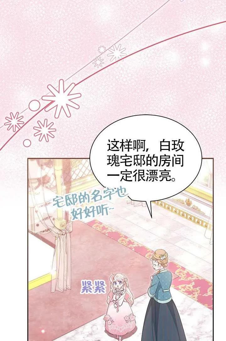 我拒绝了宠爱，为什么还要执着啊 第57话 第39页