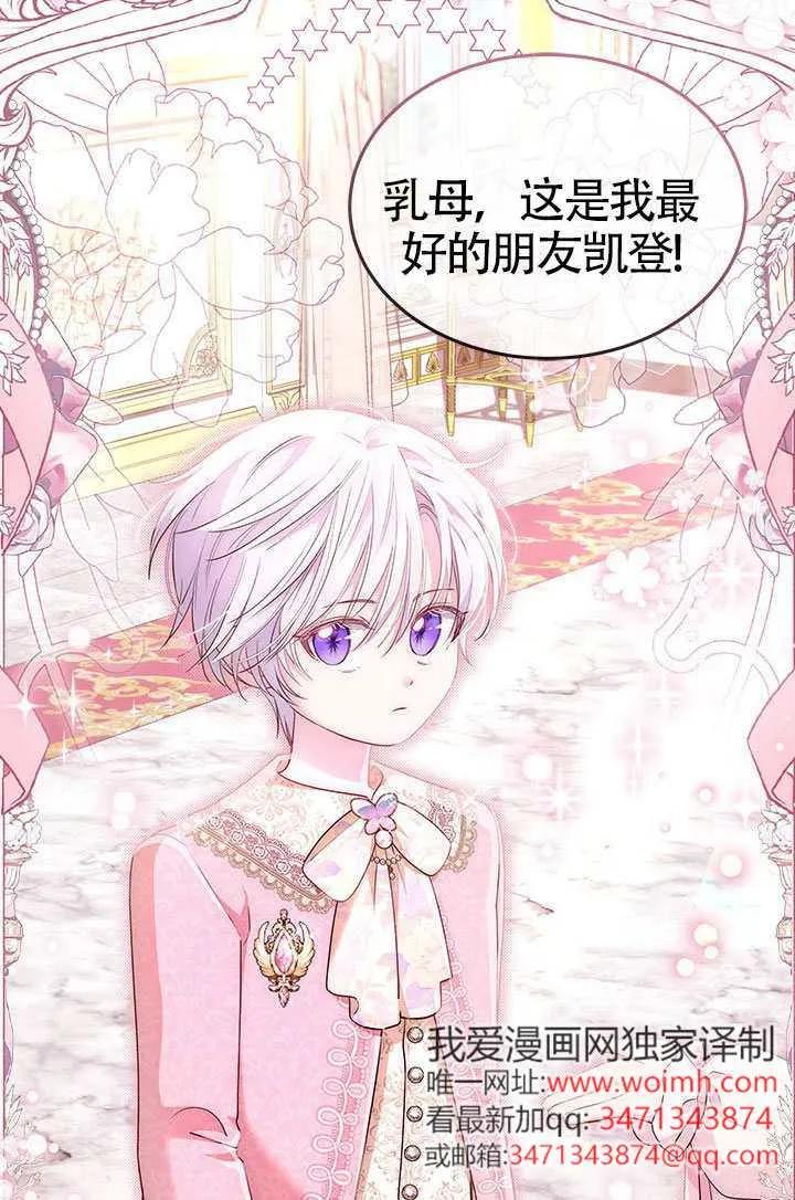 我拒绝了宠爱，为什么还要执着啊 第57话 第50页