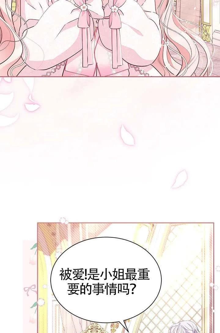 我拒绝了宠爱，为什么还要执着啊 第57话 第56页