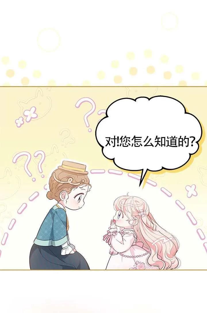 我拒绝了宠爱，为什么还要执着啊 第57话 第44页