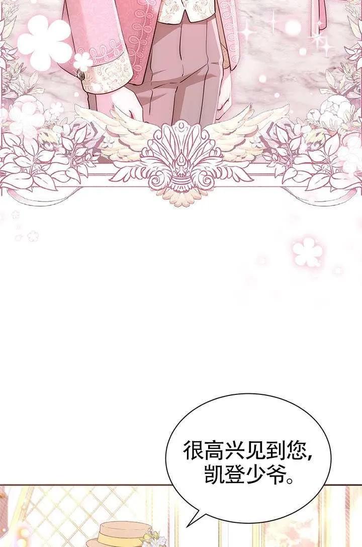 我拒绝了宠爱，为什么还要执着啊 第57话 第51页