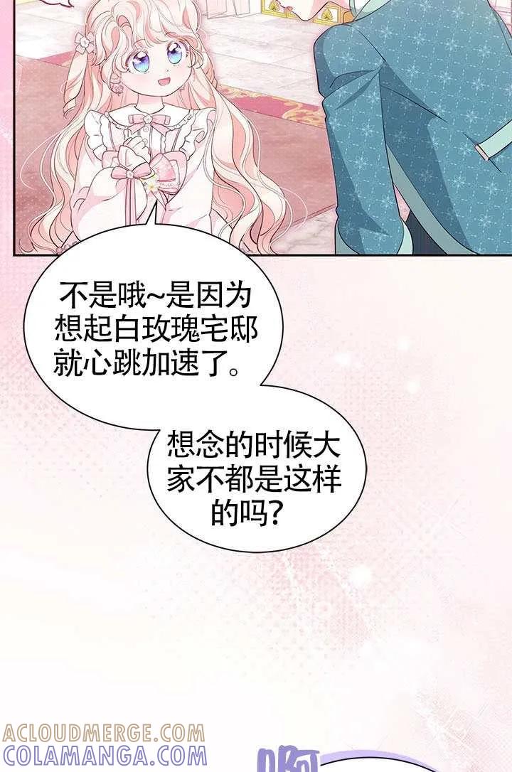 我拒绝了宠爱，为什么还要执着啊 第57话 第41页