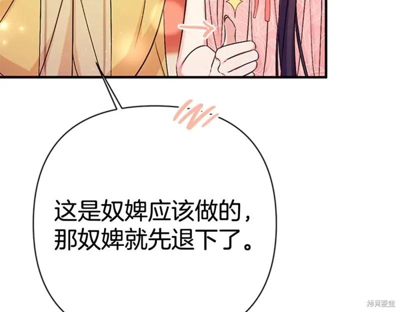 《异世界的野蛮皇后》第75话 第114页