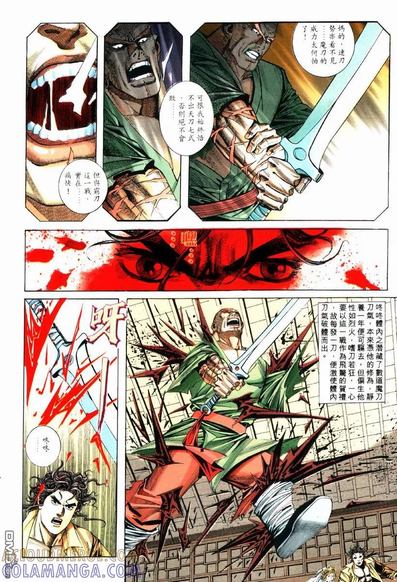 《霸刀》第76卷 第21页