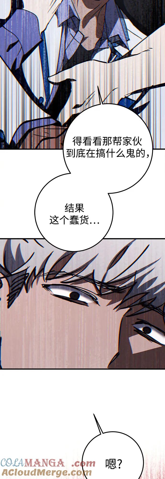 《残影之夜》第77话 第61页