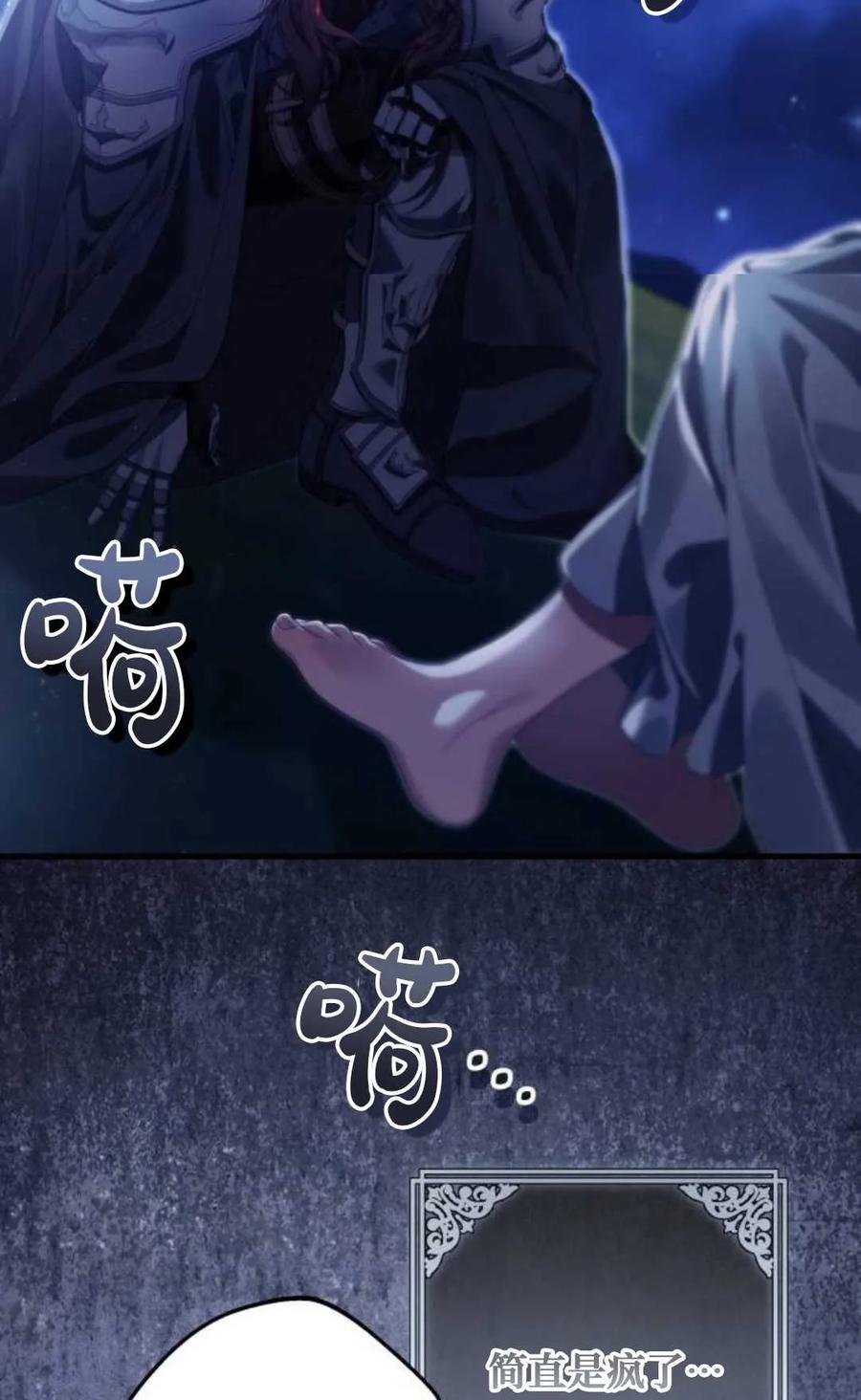 《废黜皇后玛丽亚》第08话 第24页