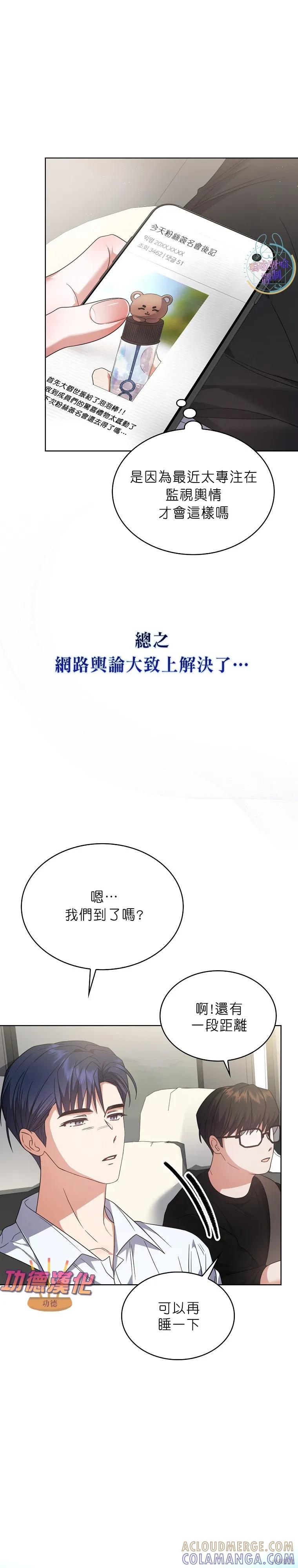 《得了不出道就会死的病》第79话 第25页