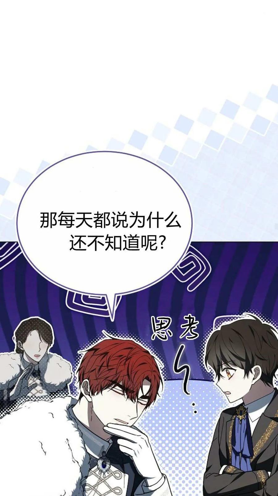 傲慢时代 - 第91话 - 第98张图