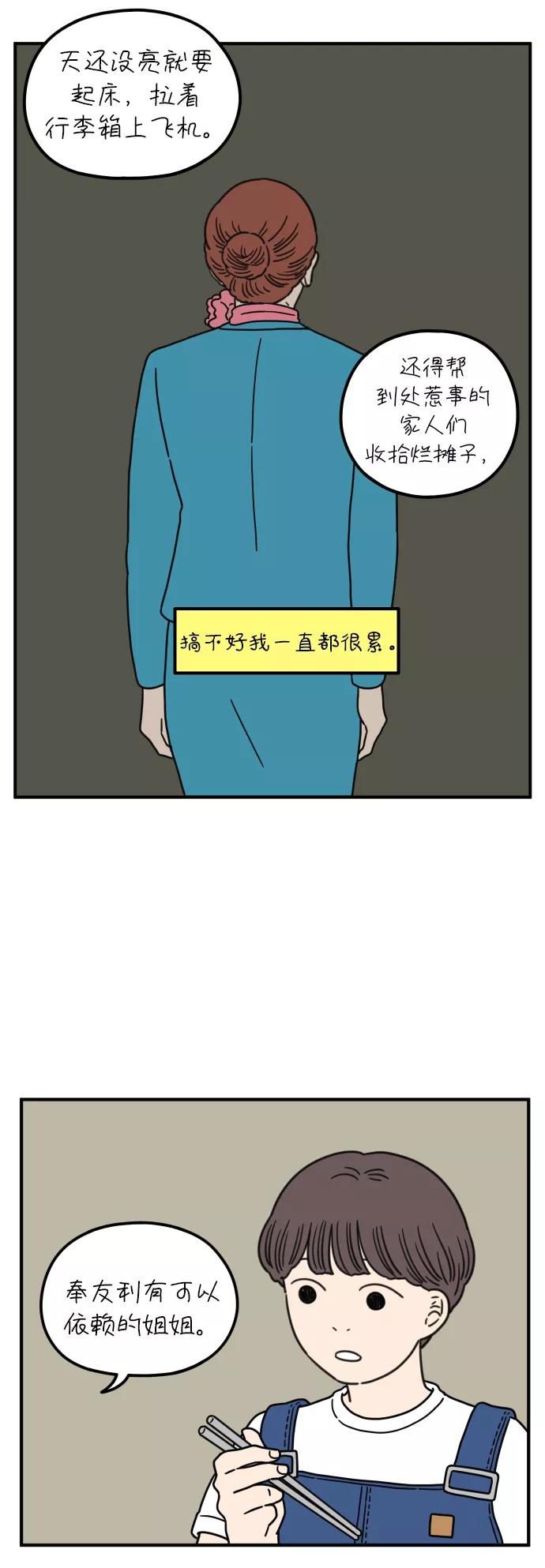 《29岁的我们》[第90话] 所以我们应该携手相伴才对 第18页