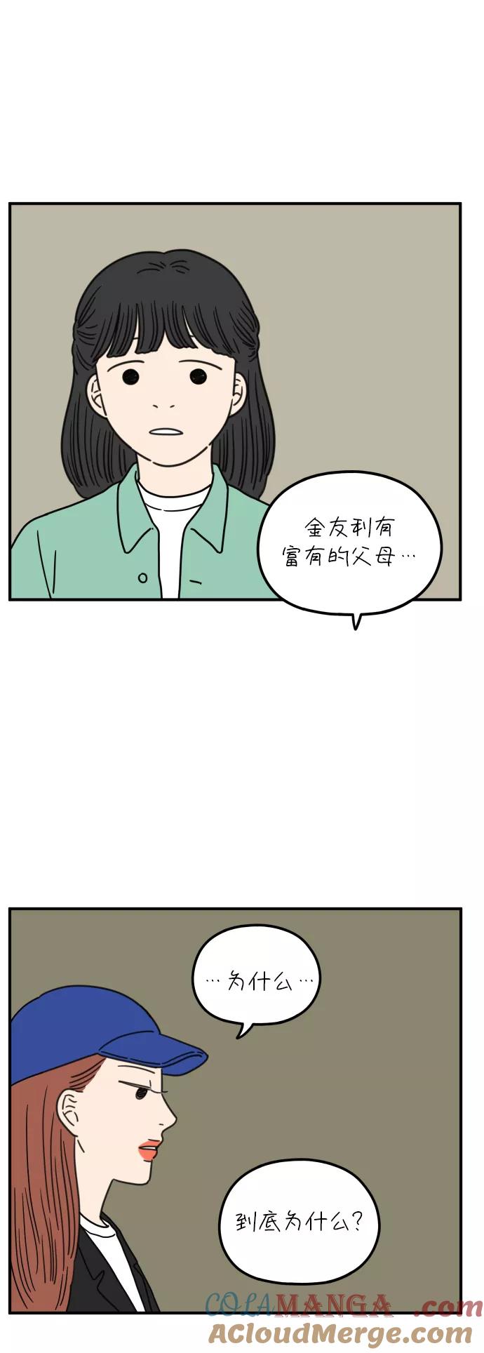 《29岁的我们》[第90话] 所以我们应该携手相伴才对 第19页